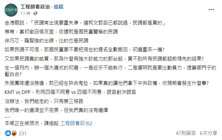 白營側翼粉專工程師看政治質疑國民黨 圖：翻攝自臉書