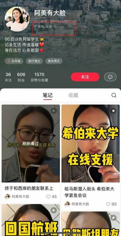 「阿美有大臉」虛假宣傳，稱身為在以留學生的自己，見證中國的撤僑行動。卻被人發現，其 IP 屬地在北京。 圖：翻攝自小紅書