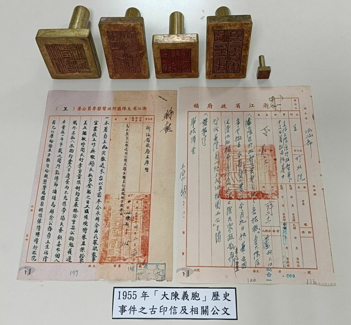 大陳義胞-印信＋公文。 圖：行政院提供