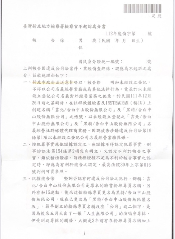 檢方不起訴處分書之一。 圖：青民協提供