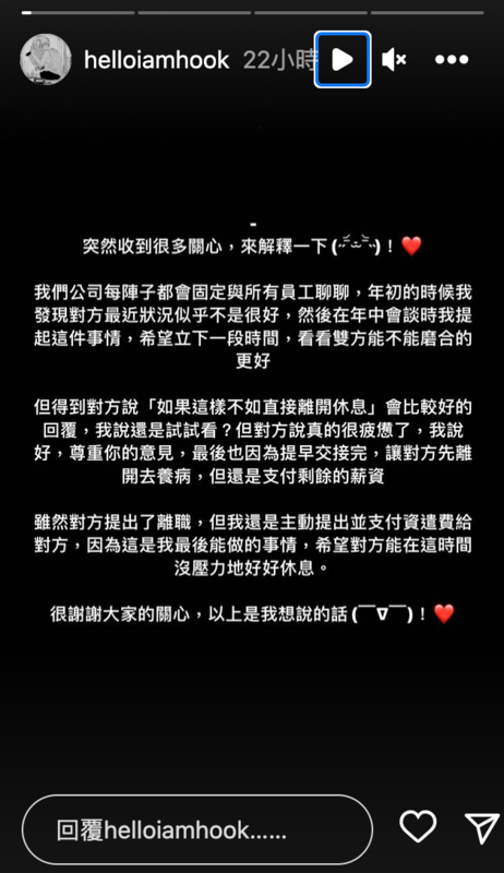HOOK發聲解釋拉拉離職的情況。 圖：翻攝自HOOK IG