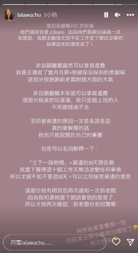 拉拉說明自己被資遣的過程。 圖：翻攝自拉拉IG