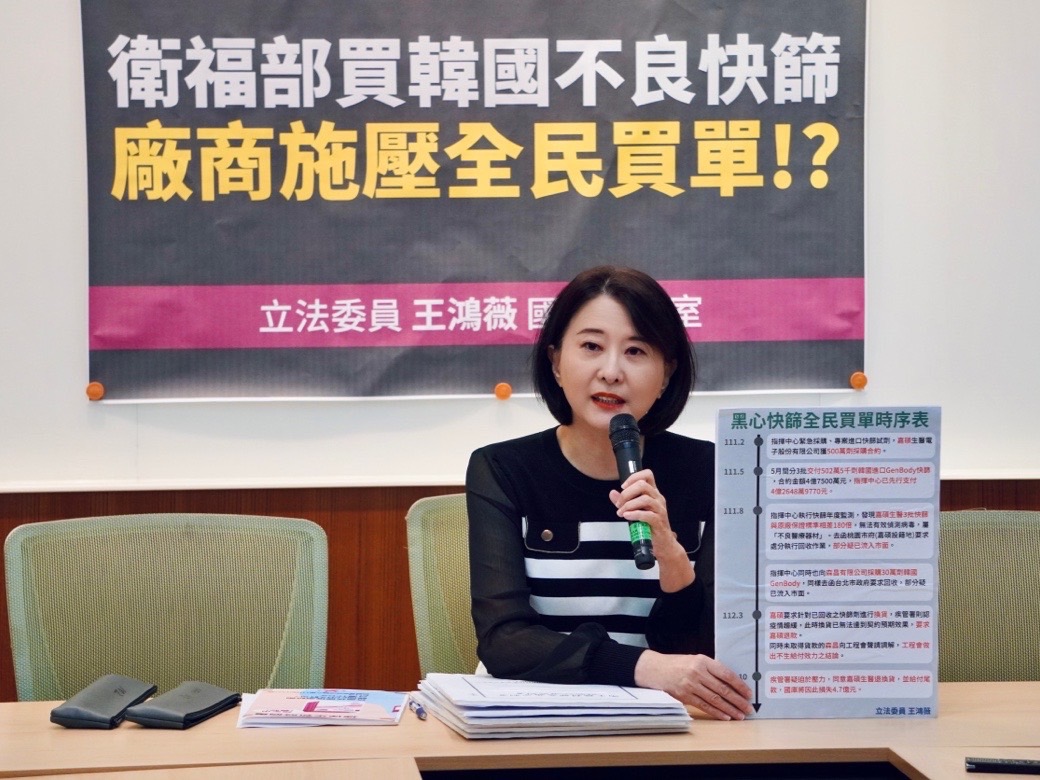國民黨立委王鴻薇今(17)日召開記者會痛批衛福部採購韓國不良快篩。 圖：立法委員王鴻薇國會辦公室提供。