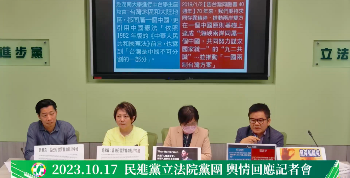民進黨立院黨團今(17)針對馬英九指美國介選一事做出回應。 圖：翻攝自民進黨立院黨團YouTube。
