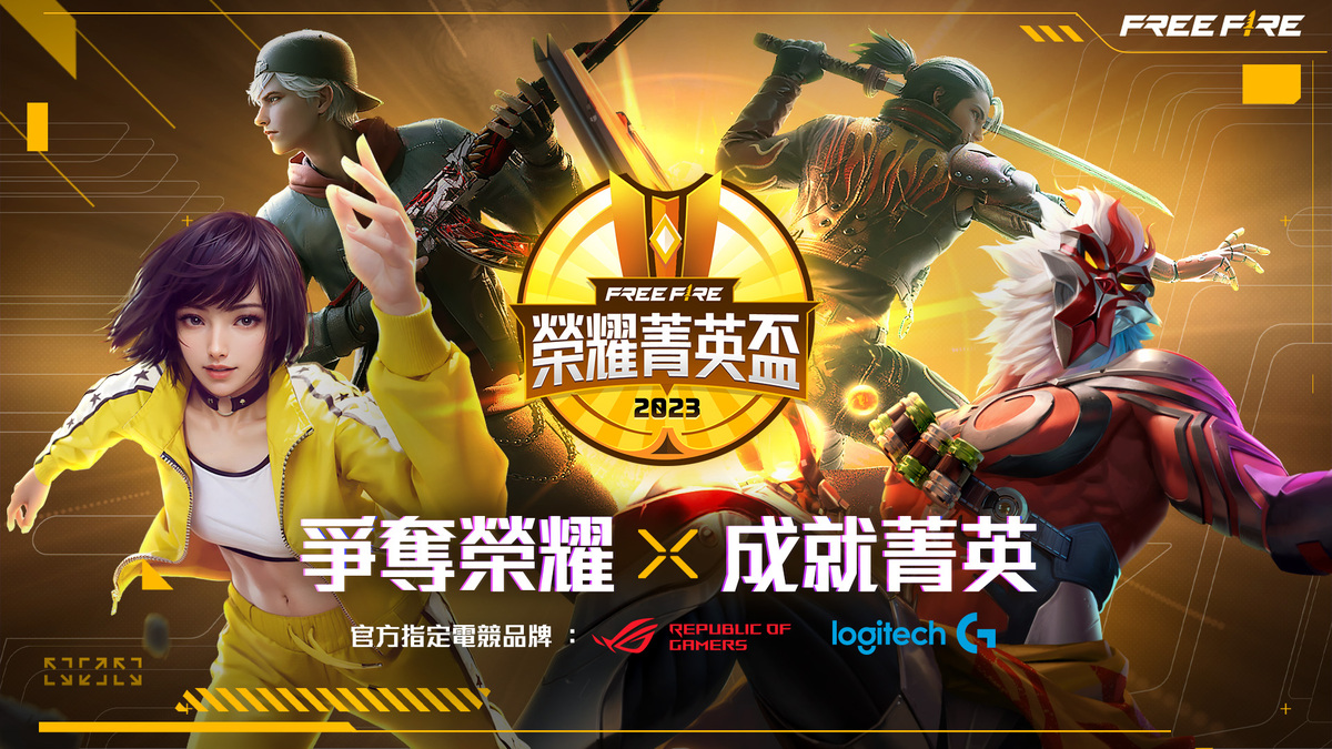 2023 FFHE 榮耀菁英盃為台灣 《Free Fire》邀請全台好手同場競技 圖：Garena/提供