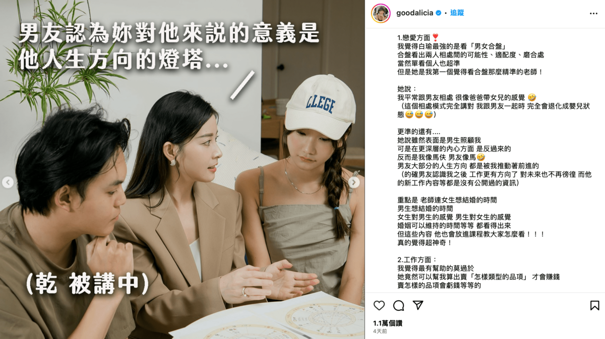 近日愛莉莎莎跟男友一起找老師看星盤算命，沒想到老師完全說中。 圖：翻攝自IG＠goodalicia