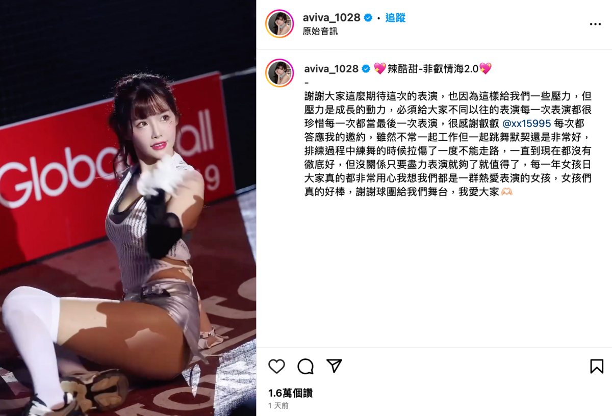菲菲透露自己先前排舞時不慎拉傷，如今尚未完全康復。 圖：翻攝自IG＠aviva_1028