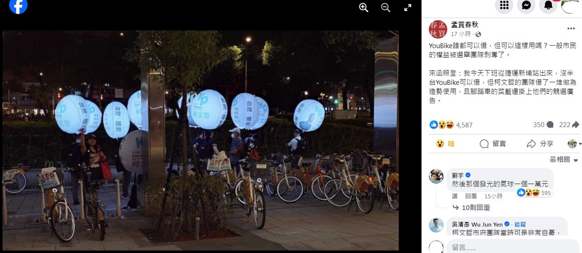 民眾向部落客「孟買春秋」投訴，指民眾黨借了一堆YouBike做為造勢使用，且腳踏車的菜籃還掛上他們的競選廣告，結果讓他借不到車可用。 圖：翻攝自孟買春秋臉書