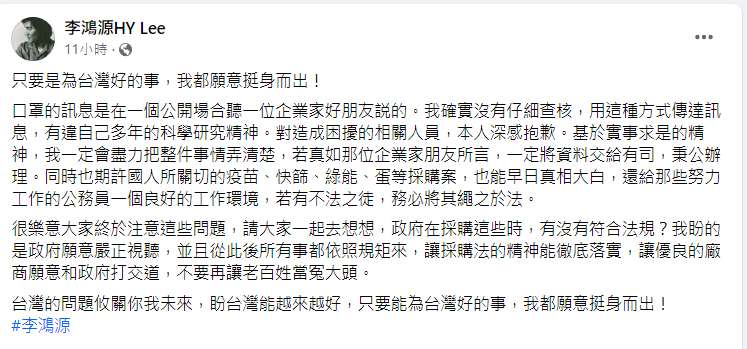 李鴻源深夜在臉書發道歉文。 圖：取自李鴻源臉書