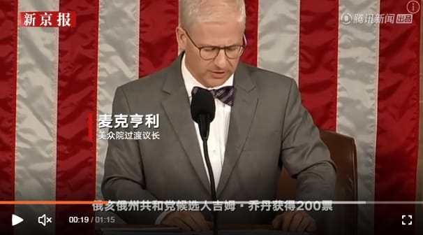 美國眾議院代理議長麥克·亨利宣布在第一輪投票中，喬丹只獲得200票，票數不足。 圖 : 翻攝自新京報