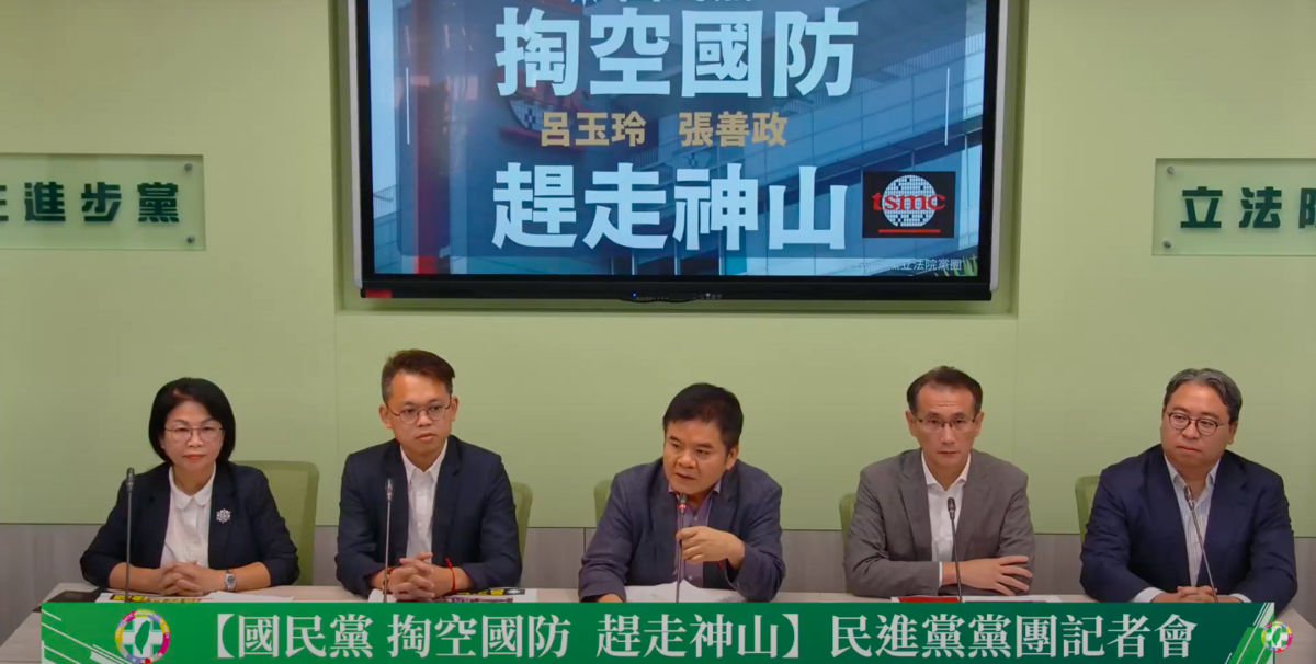 民進黨立院黨團今(18)日召開記者會批評桃園市府不作為導致台積電不在桃園設廠。 圖：翻攝自民進黨立院黨團YouTube。