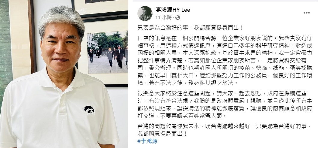 內政部前部長李鴻源17日晚間針對口罩國家隊拿回扣一事發道歉文，但只有370字，而且大部分扯政府採購雞蛋、疫苗等議題。 圖：翻攝自李鴻源臉書／新頭殼合成