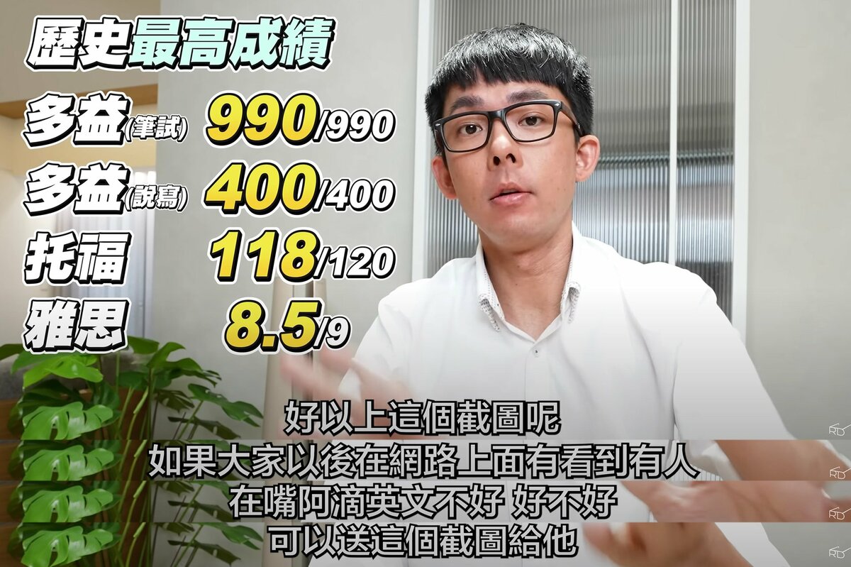近日阿滴直接裸考三大英文檢定，並取得了相當驚人的成績。 圖：翻攝自FB／阿滴英文