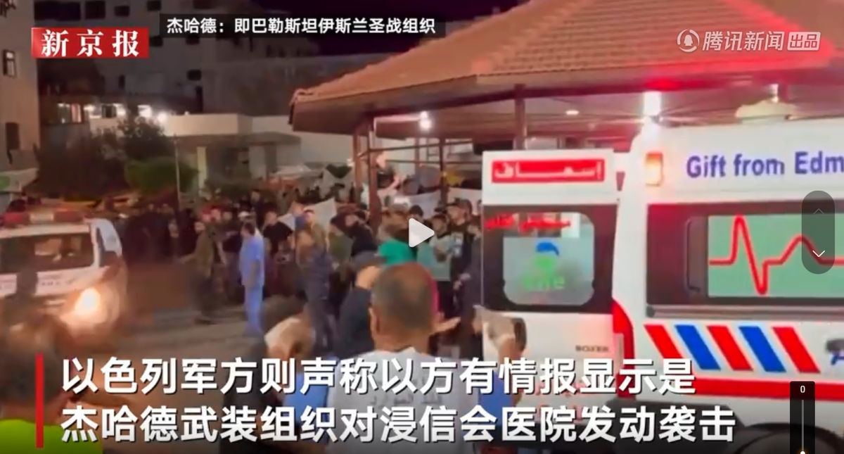 加薩一間醫院被炸，傳出造成500人死亡，救護車現場載運傷者。 圖 : 翻攝自新京報