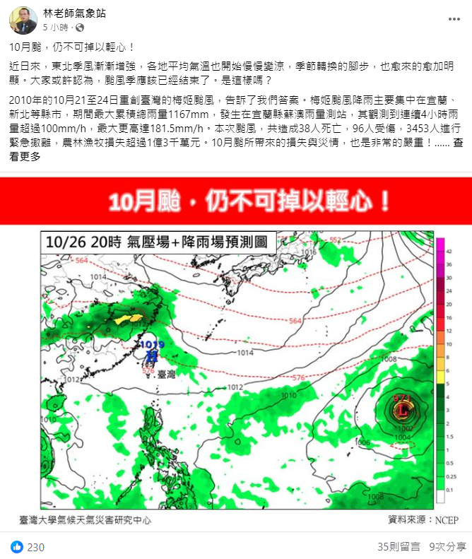在本月的下旬，西北太平洋海域還會有新的熱帶擾動生成訊號，有可能會影響台灣。 圖：取自林老師氣象站