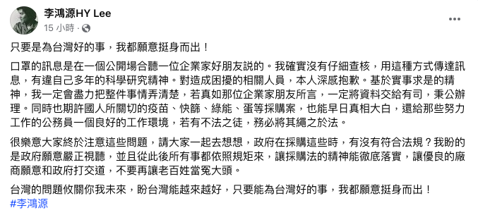 前些日子指控口罩國家隊收回扣的前內政部長李鴻源道歉了。 圖：翻攝自李鴻源臉書