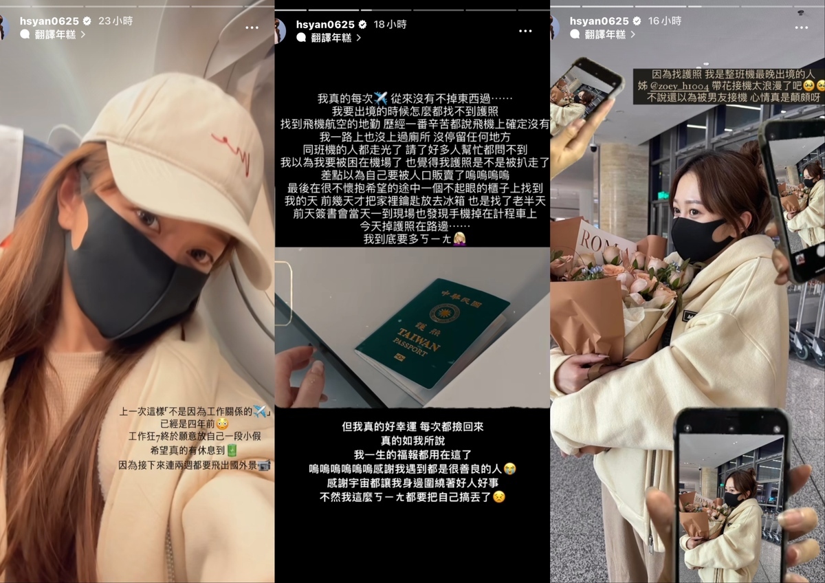 篠崎泫睽違4年再次出國旅遊，沒想到出境時竟遺失護照。 圖：翻攝自IG＠hsyan0625