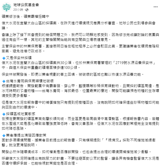 《地球公民基金會》提出4點缺失，認為業者應提出有說服力的計畫，遵守環評承諾。 圖：翻攝自地球公民基金會