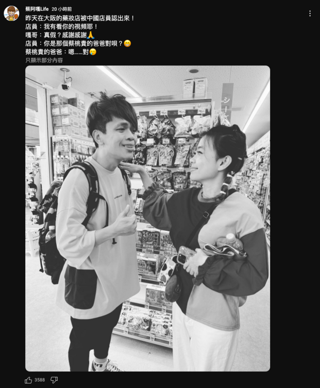 蔡阿嘎到日本旅遊時被中國店員認出來，殊不知對方看到蔡阿嘎後問他「你是那個蔡桃貴的爸爸對唄？」。 圖：翻攝自蔡阿嘎Life YT頻道
