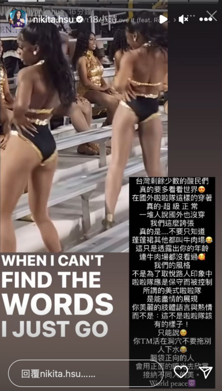 昨日Luxy Girls隊長舒子晨轉發國外啦啦隊的動態喊話酸民。 圖：翻攝自IG＠nikita.hsu