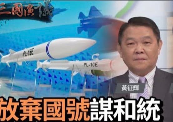 海軍前軍艦艦長、畢業於海軍官校的黃征輝，上校退役以後從事寫作，常在部落格發表文章，2022年底也曾受邀上「三國演議」節目。 圖：翻攝自矢板明夫俱樂部臉書