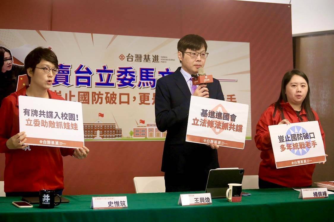 台灣基進今(19)日召開記者會指馬文君除涉嫌洩密還協助中國進行校園統戰。 圖：台灣基進提供