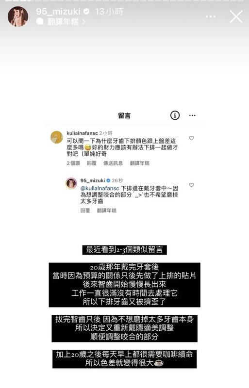 林襄也大方在IG發限時動態回應，坦承牙齒黃是每天喝咖啡導致的。  圖：翻攝自IG＠95_mizuki