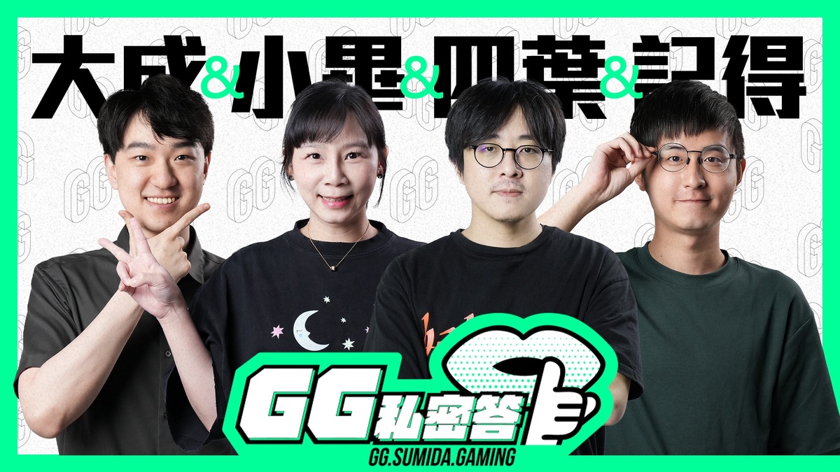 以電競為主題的Podcast頻道《GG私密答》全新上線，資深前輩暢聊幕前幕後大小事！ 圖：《GG私密答》/提供