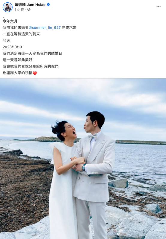 兩人緊勾著手看起來十分登對，蕭敬騰還調皮對著Summer嘟嘴。 圖：翻攝自FB／蕭敬騰 Jam Hsiao