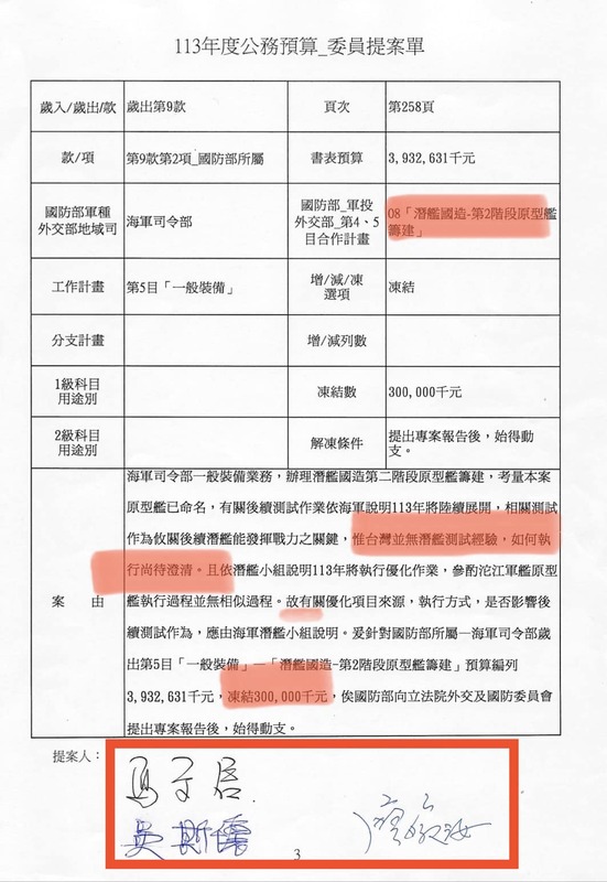 國民黨立委馬文君再凍潛艦預算3億元遭民進黨立委砲轟。 圖：翻攝自林靜儀臉書。
