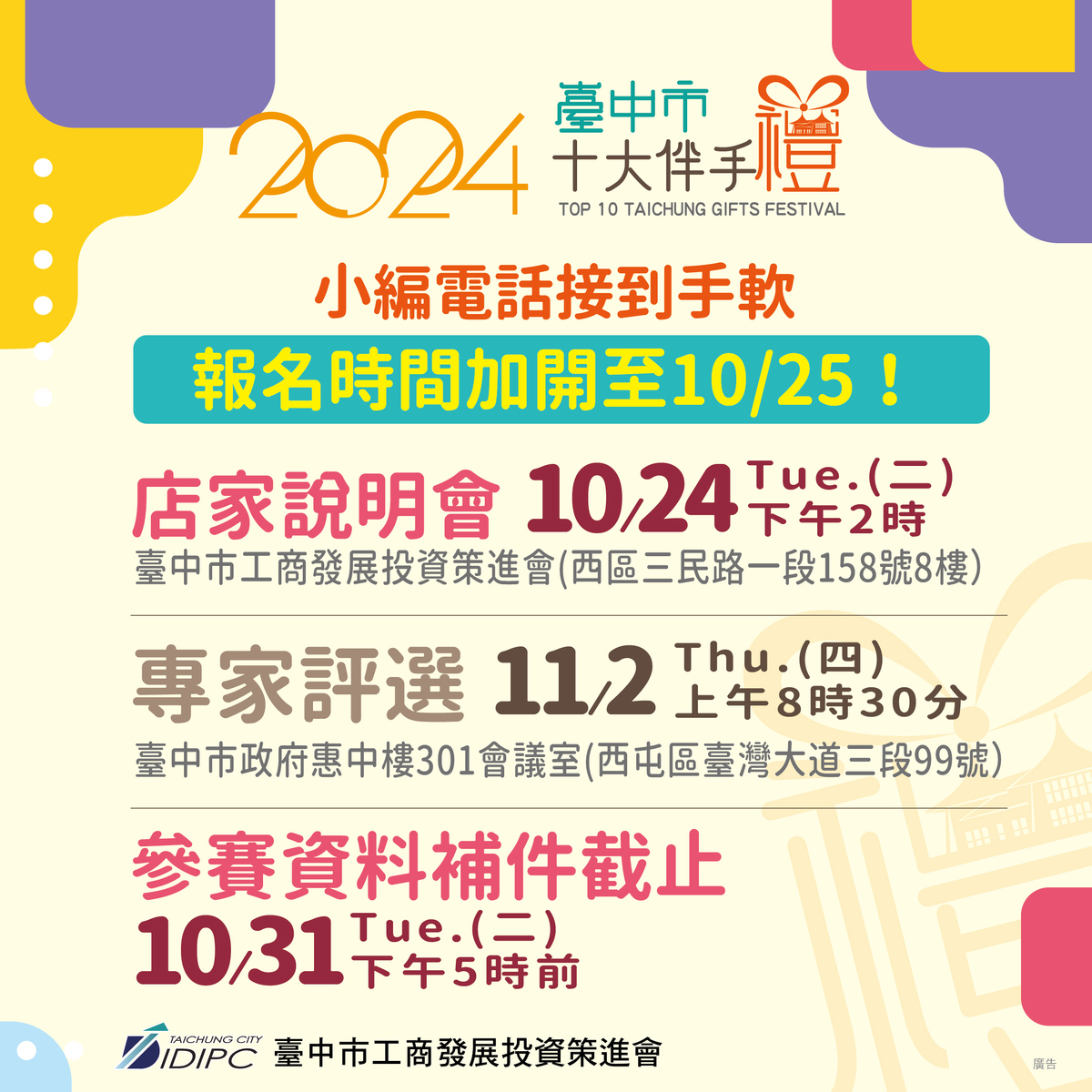 台中市十大伴手禮徵件延長至10月25日。 台中市工策會/提供