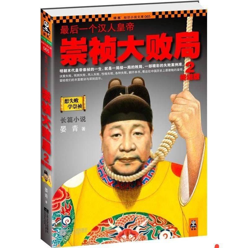 一個專供海外華人中文交流的論壇看網路討論「未命名空間」惡搞被下架的《崇禎：勤政的亡國君》，還把該書作者名字改叫陳武統（陳梧桐）。 圖：翻攝自newmitbbs.com