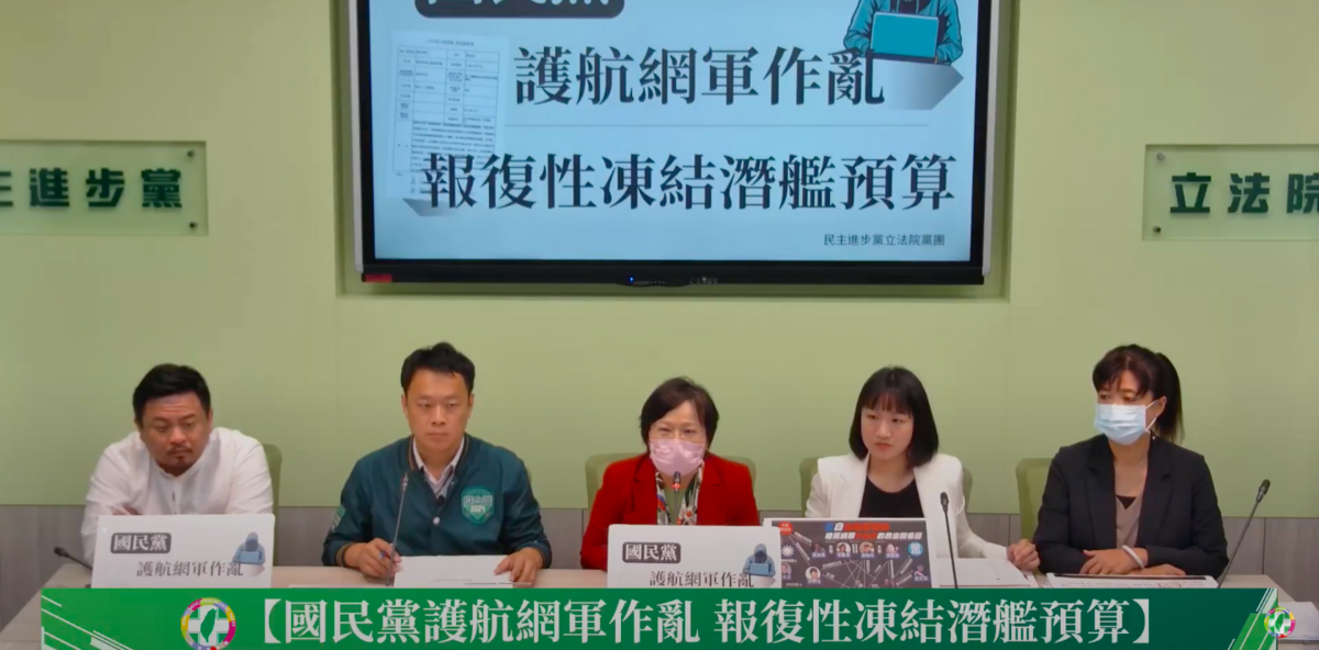 民進黨立院黨團今(20)日針對馬文君再提案凍結潛艦預算做出回應。 圖：翻攝自民進黨團YouTube
