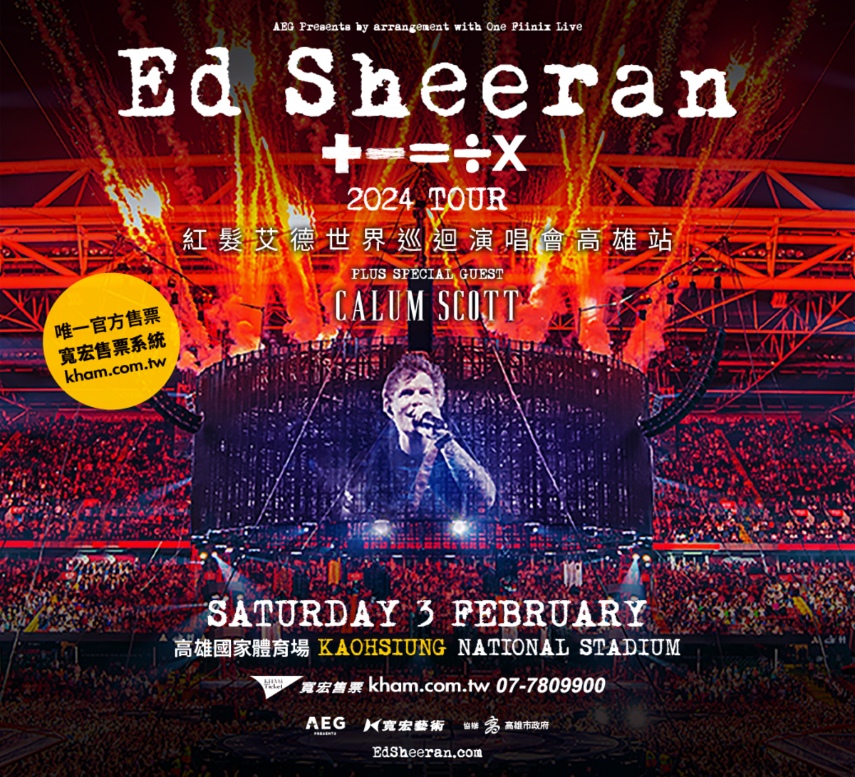 「紅髮艾德 Ed Sheeran 」明年2月降臨高雄舉辦世界巡迴演唱會。 圖：翻攝陳其邁臉書