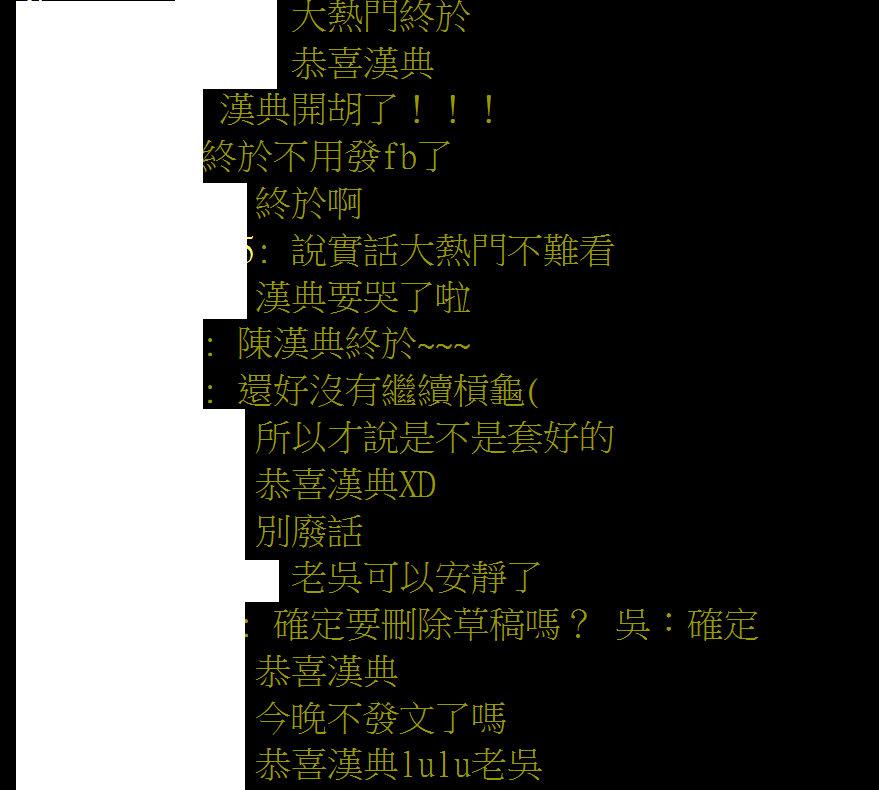 陳漢典得獎也讓網友刷一片恭喜。 圖：取自《PTT金鐘版》