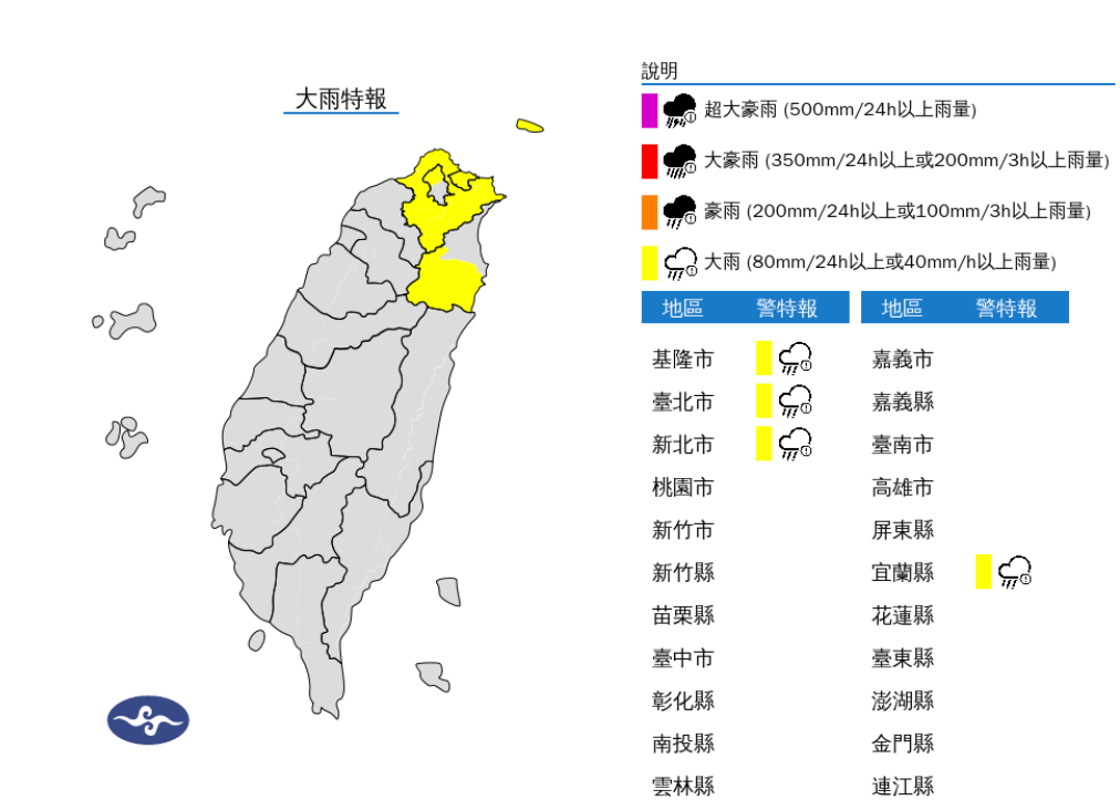 東北季風影響，今天新北(汐止)、基隆北海岸及大台北、宜蘭山區有局部大雨發生的機率，請注意。 圖片來源:氣象署