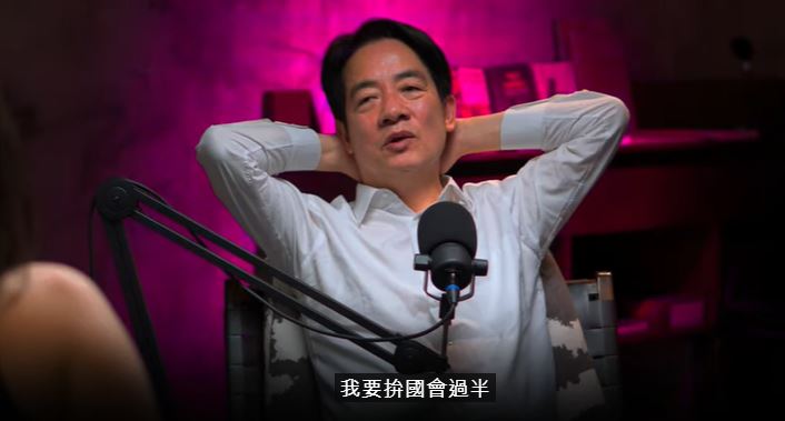 賴清德日前參與Podcast節目時表示：「我要拚國會過半」。 圖：翻攝只能喝酒的圖書館YouTube