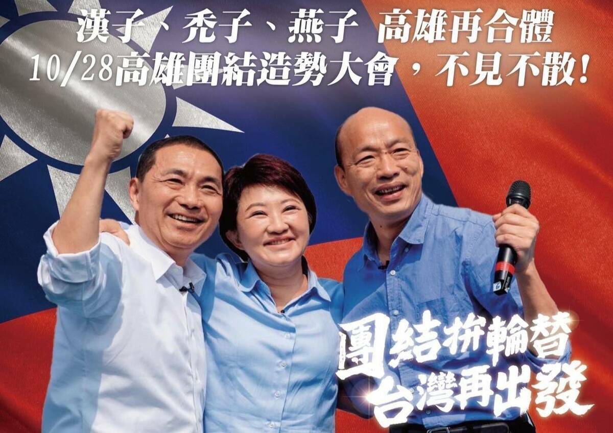 侯友宜高雄競總首場造勢   漢子、禿子、燕子將再合體。 圖:國民黨高雄市黨部/提供