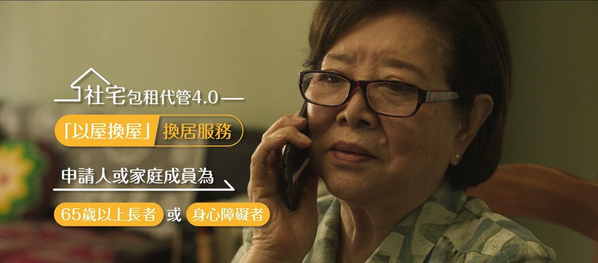 長者換居宣導短片擷圖。 圖：國土管理署提供