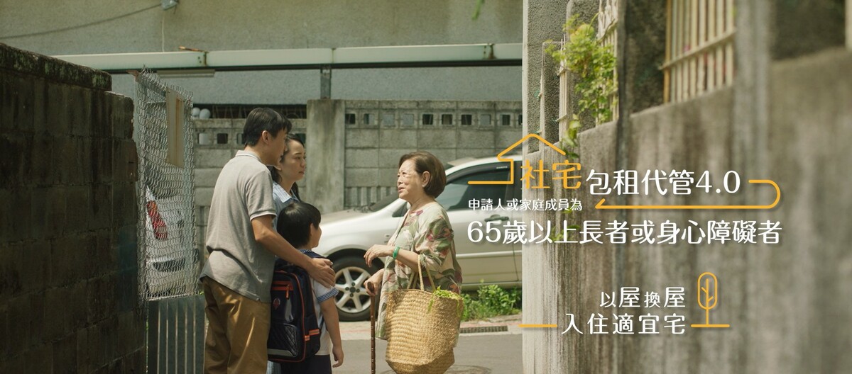 長者換居宣導短片擷圖。 圖：國土管理署提供