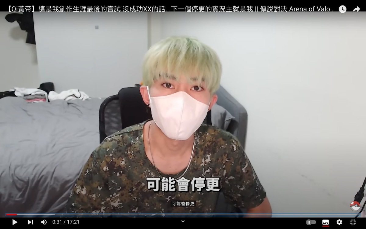 日前Qi黃帝表示可能會停止更新頻道。 圖：翻攝自Qi黃帝YT頻道
