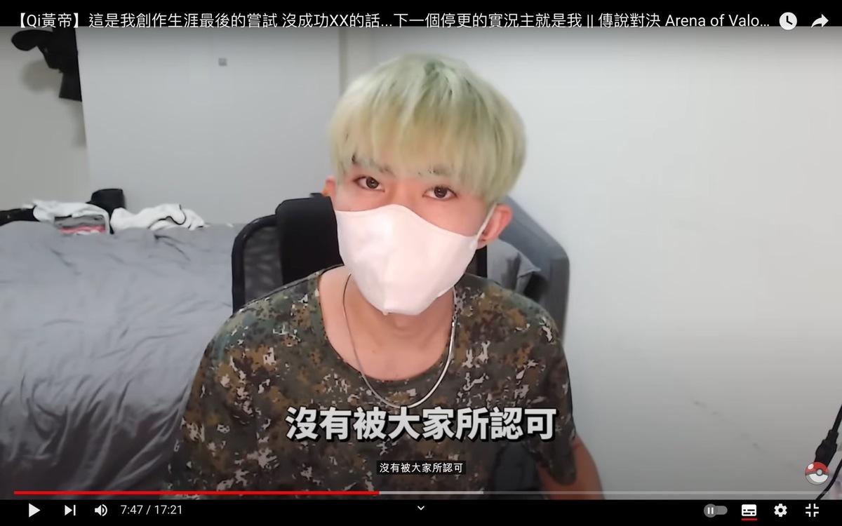 Qi黃帝很受挫，失落表示「我覺得我的努力沒有被大家認可」。 圖：翻攝自Qi黃帝YT頻道