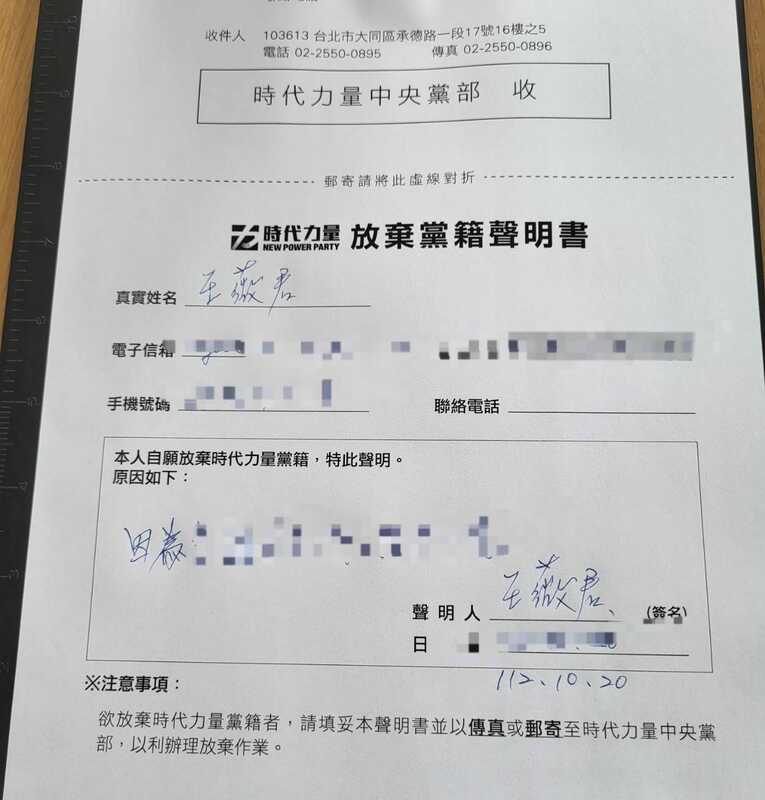王薇君貼出「放棄黨籍聲明書」。 圖：翻攝自王薇君臉書。