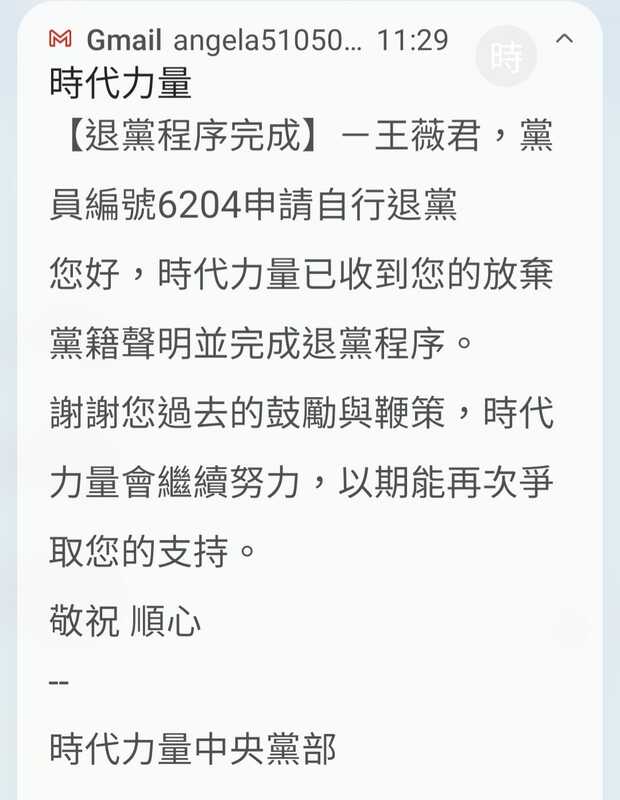 王薇君貼出正式收到「退黨程序完成」證明。 圖：翻攝自王薇君臉書。