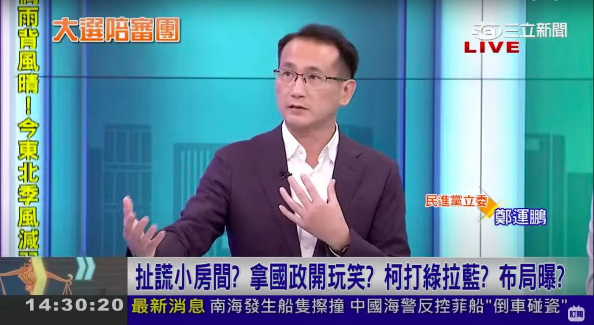 民進黨立委鄭運鵬22日指柯文哲沒家教要賴清德別計較。 圖：翻攝自政論節目YouTube。