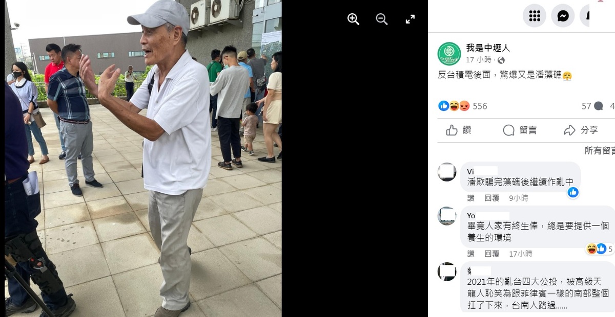 之前發起藻確公投的潘忠政（前）被爆也是反台積電慕後推手，網友傻眼。 圖：翻攝自我是中壢人臉書