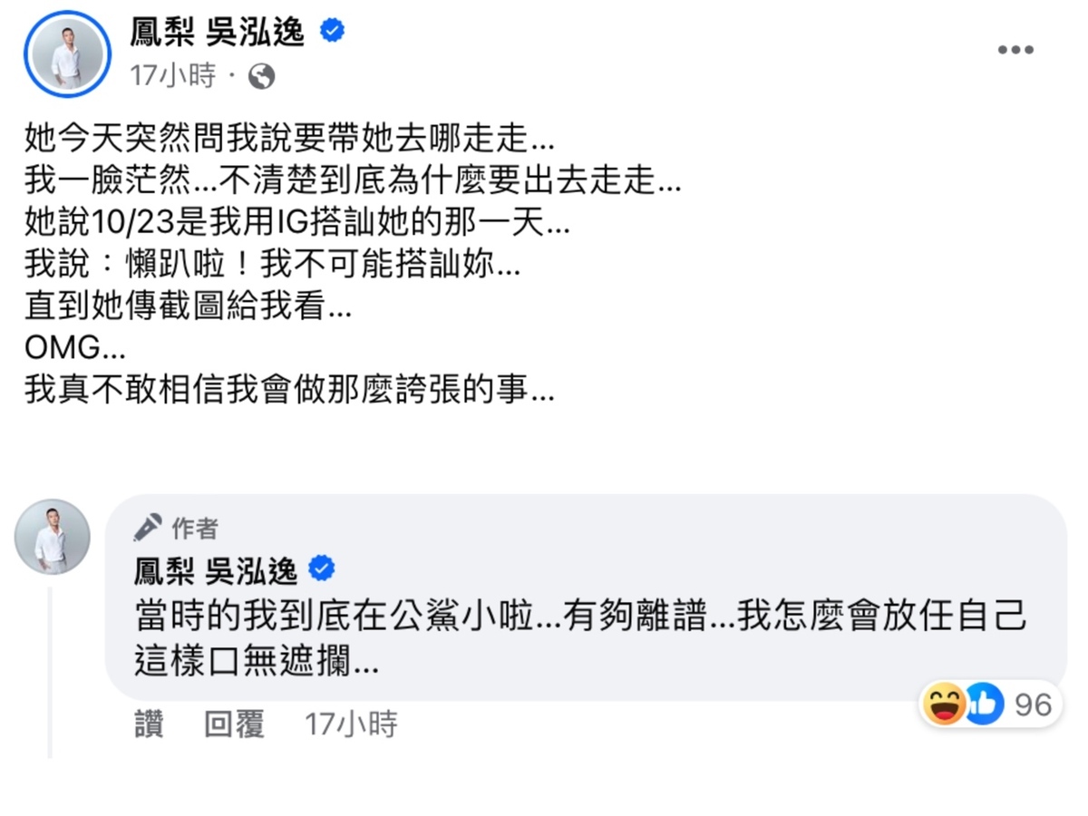 三年前的昨日鳳梨用IG搭訕歐菈。 圖：翻攝自FB／鳳梨 吳泓逸