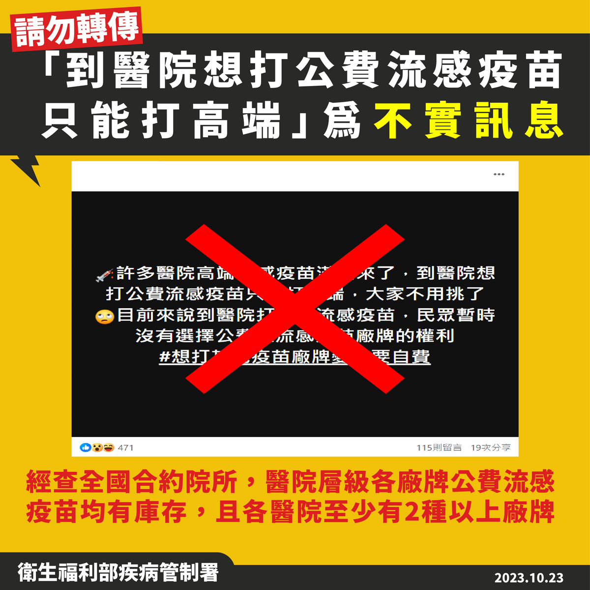 外傳到醫院打公費流感疫苗只能打高端，疾管署表示全國合約院所中，醫院層級各廠牌公費流感疫苗均有庫存，且各醫院至少有2種以上廠牌。 圖：疾管署／提供