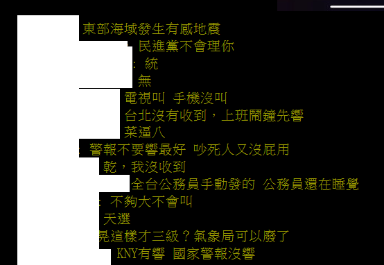 對於沒收到國家級警報，就有網友表示，「怕搶在你鬧鐘響之前叫醒你」、「台北沒有收到，上班鬧鐘先響」。 圖：取自PTT《八卦版》