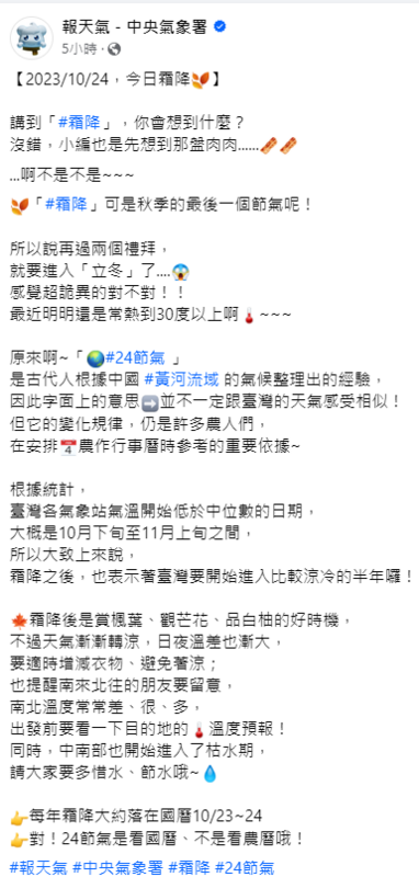 霜降之後表示著台灣要開始進入比較涼冷的半年，不僅日夜溫差漸大，中南部也開始進入了枯水期。 圖：取自中央氣象署